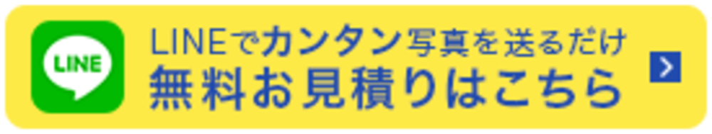 公式LINEはこちら